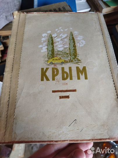 Альбом Крым редкий СССР