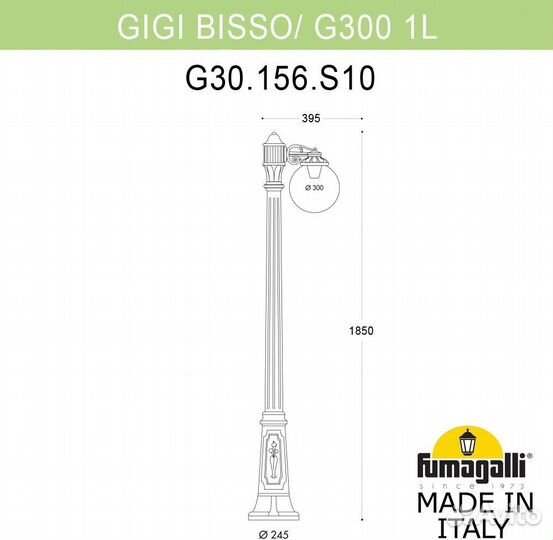 Наземный фонарь Fumagalli Globe 300 G30.156.S10.W