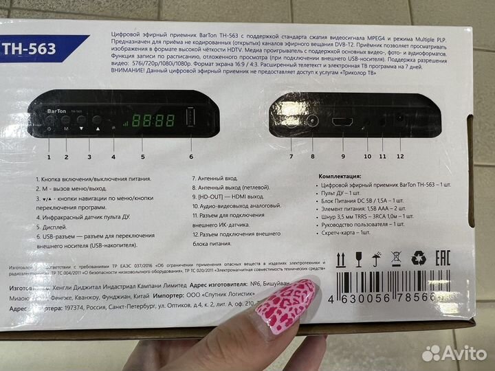 Цифровая тв приставка 20 каналов