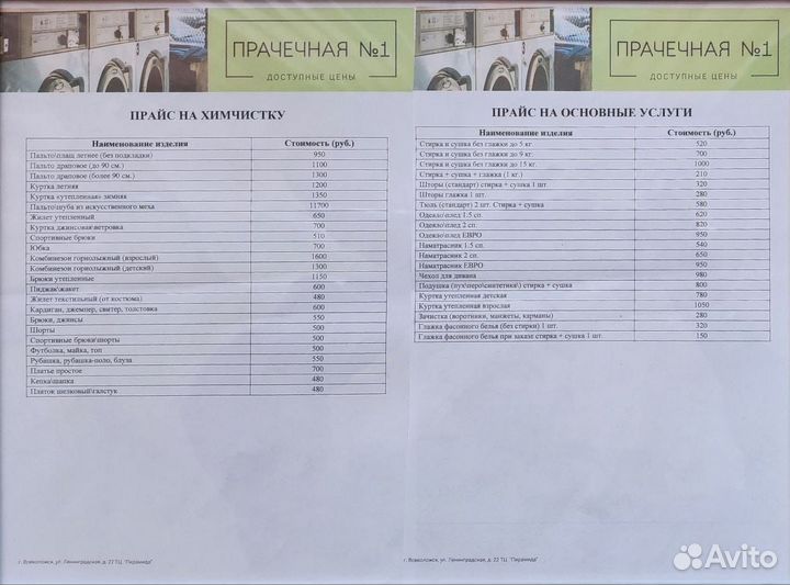 Услуги прачечной