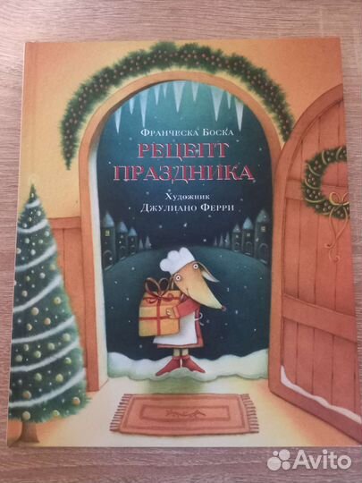 Рецепт праздника