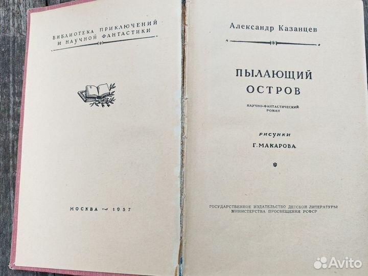 Пылающий Остров Казанцев