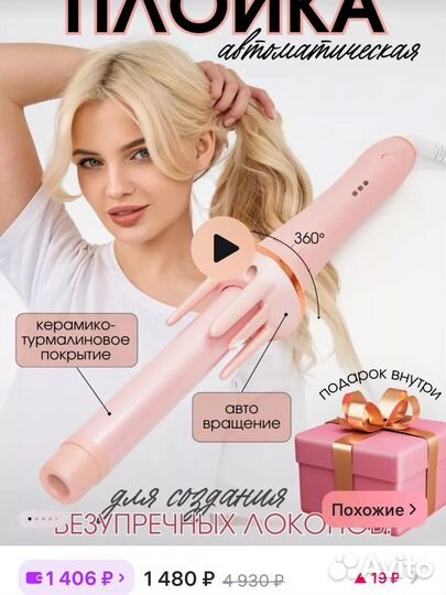 Плойка для волос Luni