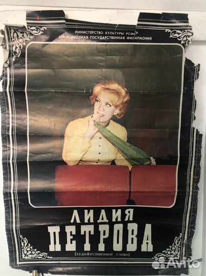 Афиша, плакат СССР