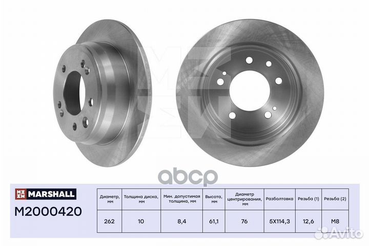 Диск тормозной зад M2000420 marshall