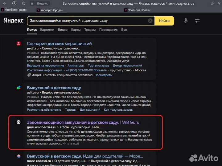 Продвижение товара (карточки) на Валберис статьями