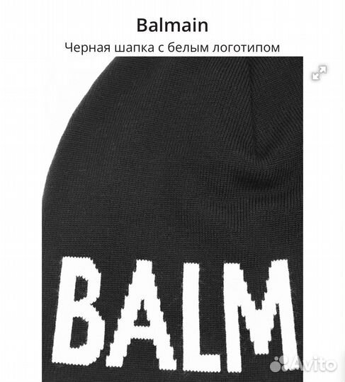 Шапка Balmain Dolce Gabbana Gucci Fendi