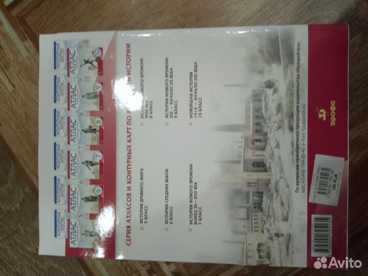 Атлас и контурная карта по истории 9 класс