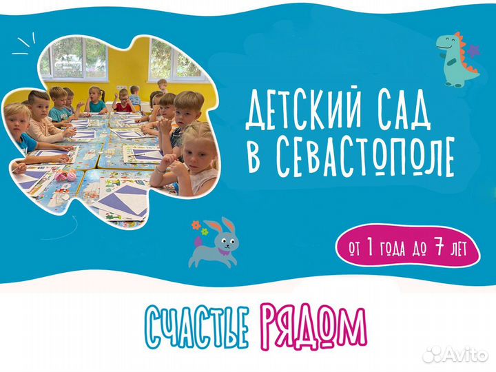 Частный детский сад в Севастополе