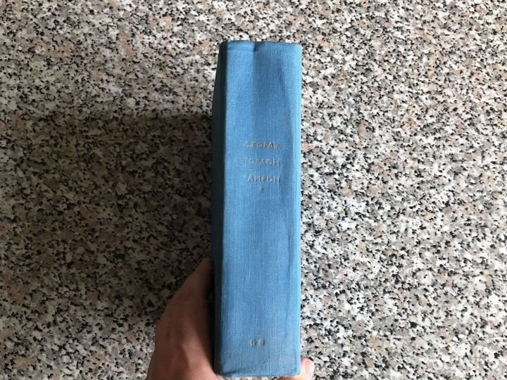 Байрон - том из библиотеки всемирной литературы