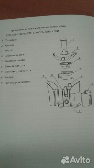 Соковыжималка