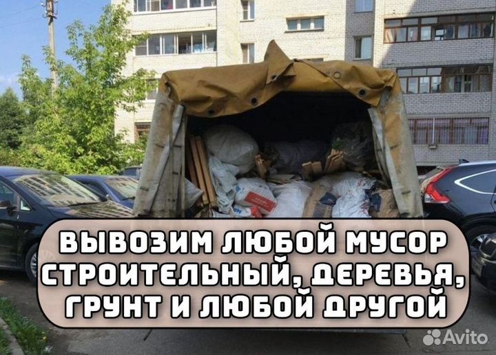 Вывоз мусора