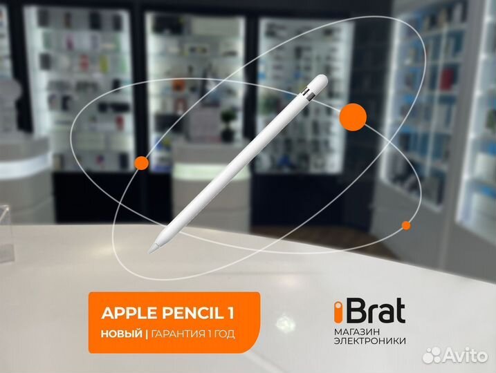 Стилус Apple Pencil 1 (новый, гарантия 1 год)
