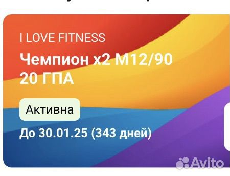 Абонемент в фитнес клуб i love fitness на 3 чел