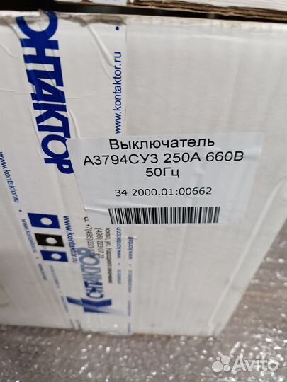 Контактор А3794 су3 250А