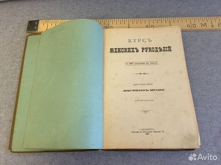 Антикварная книга по рукоделию