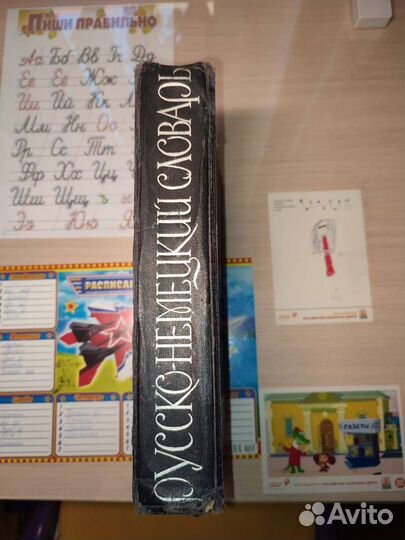 Русско немецкий словарь