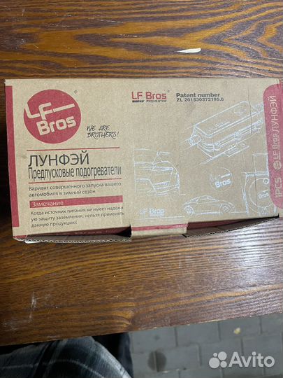 Подогреватель лунфей 3кв