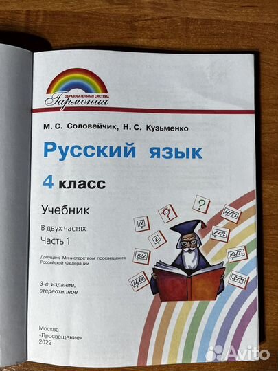 Учебник русский язык 4 класс