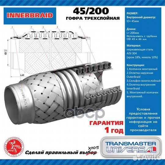 Труба гофрированная универсальная 45X200 45/200