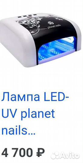 Лампа LED для сушки ногтей