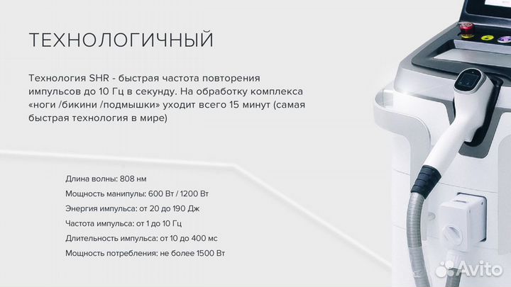 Диодный лазер для эпиляции 600W