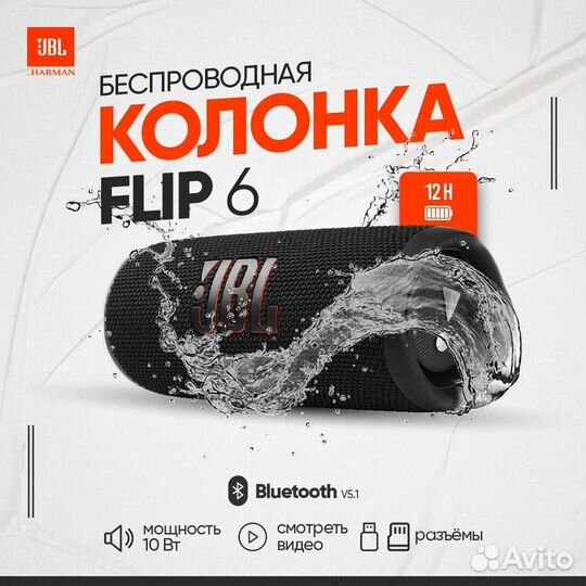 Колонка JBL flip 6 новая