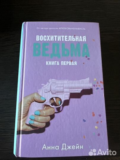 Книги роман. анна джейн,сара ней и другие