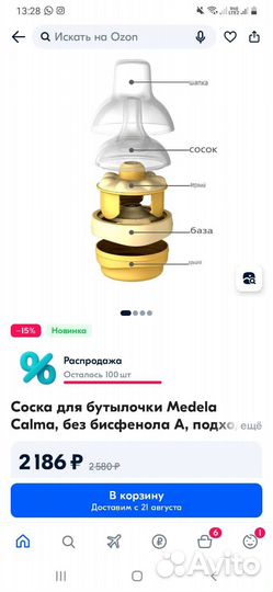 Соска на бутылочку medela