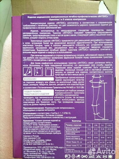 Компрессионные колготки новые