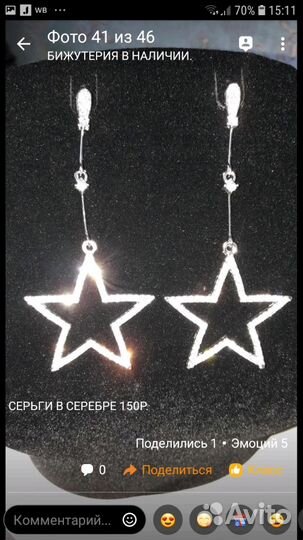 Бижутерия