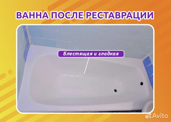 Реставрация ванны