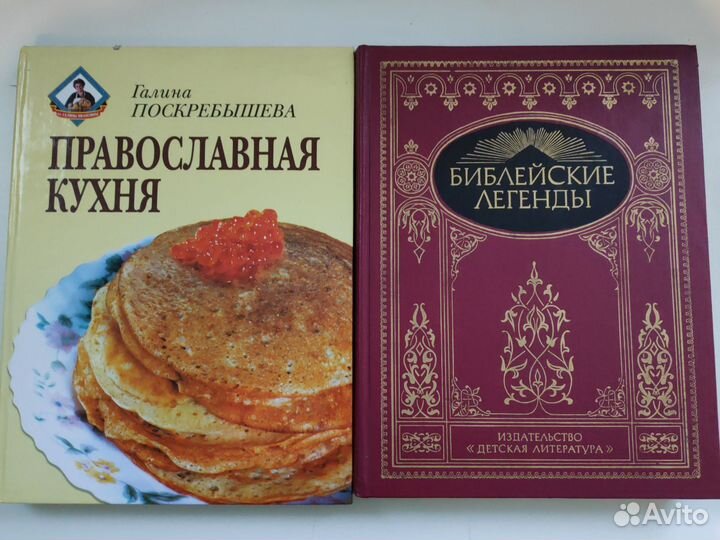 Книга православная кухня