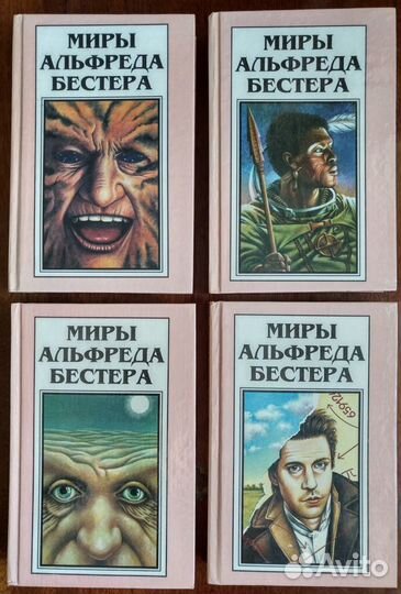 Миры Альфреда Бестера