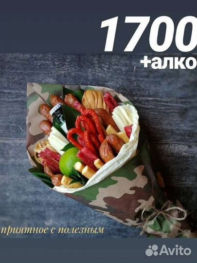 Мужские букеты съедобные