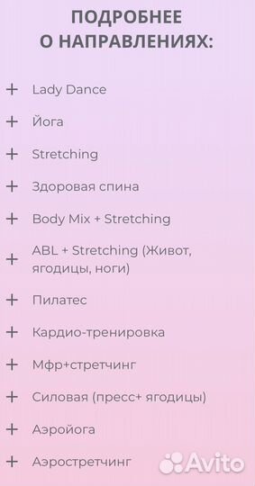 Абонемент в студию танцев, йоги и растяжки