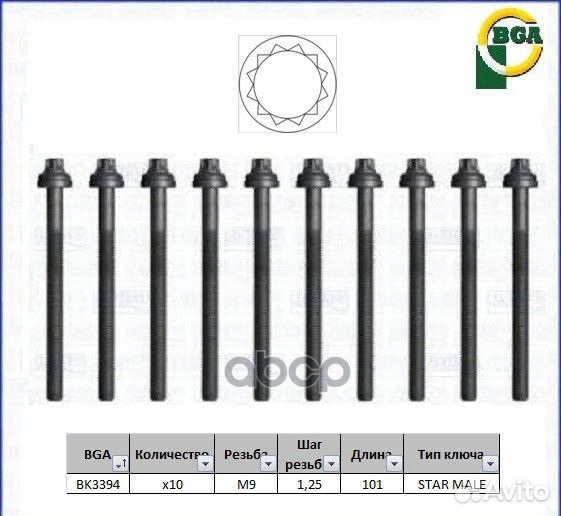 Болт гбц к/т Mitsubishi/BGA/ BK3394 Bga