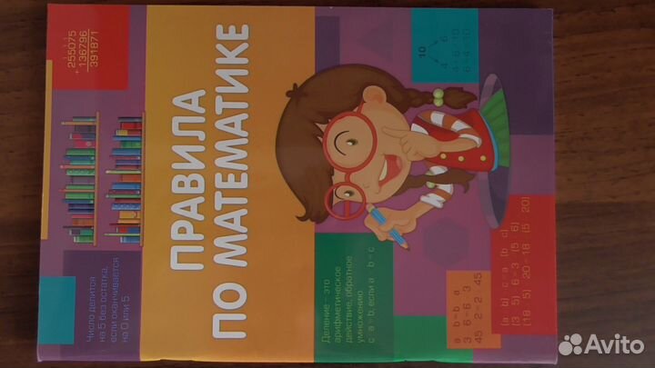 Правила по математике