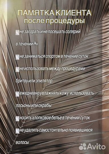 Шугаринг