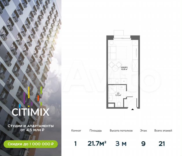 Апартаменты-студия, 21,8 м², 9/21 эт.
