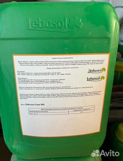 Удобрение Лебозол-Сера 800