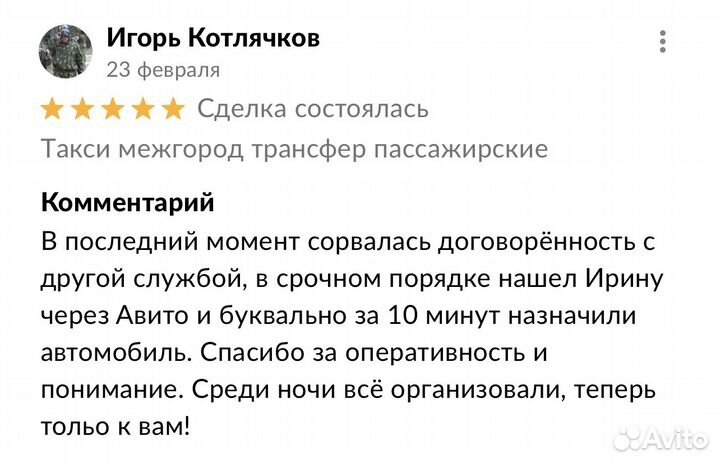 Междугороднее такси Трансфер Микроавтобус Минивэн