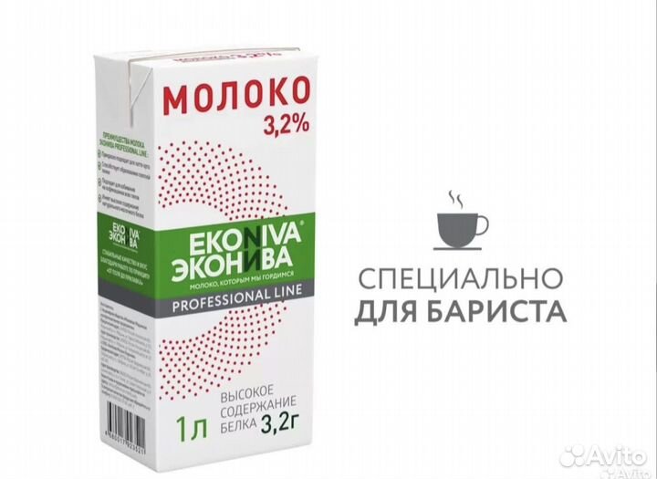 Молоко Эконива 3,2% Professional Line оптом