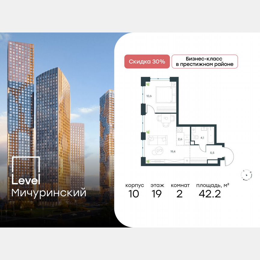2-к. квартира, 42,2 м², 19/42 эт.