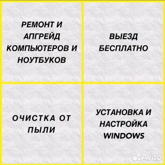 Установка виндовс Ремонт пк Выезд на дом бесплатно