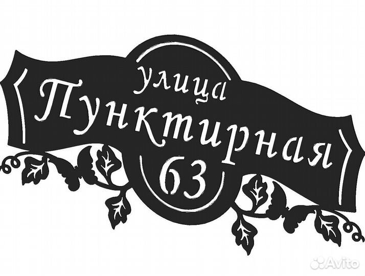 Адресные таблички