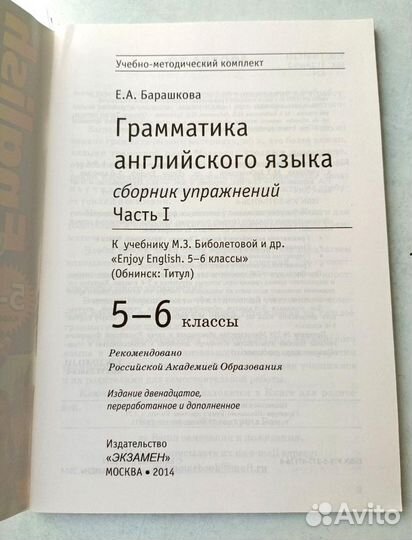 Английский 5,6 класс Сборник упражнений
