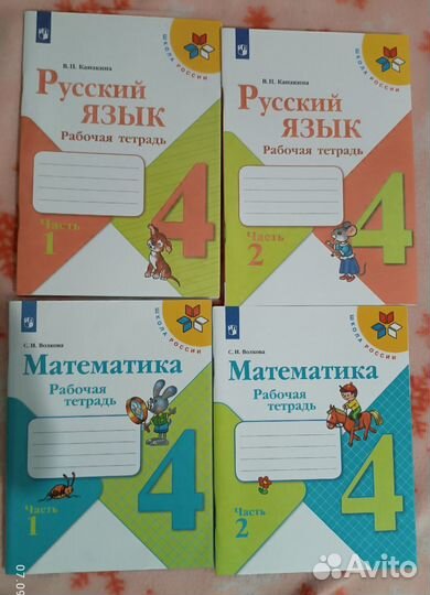 Рабочие тетради 4 класс