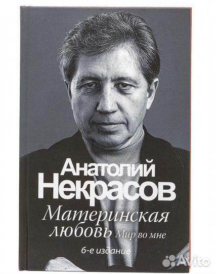 Материнская любовь Некрасов