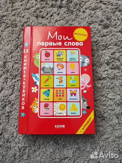 Набор книжек мои первые слова